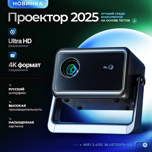 Проектор для фильмов мультимедийный 2025 с автофокусом, HD, поддержка ...