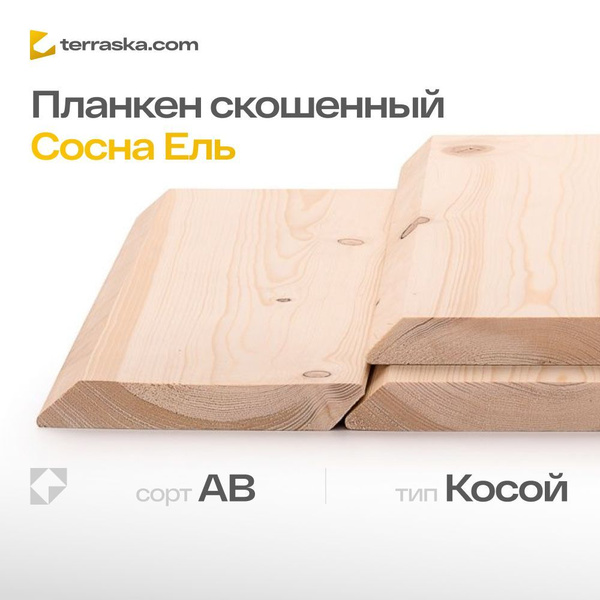 Планкен из сосна / ель скошенный 20*190*2000 мм Сорт АВ 3 шт. в ...
