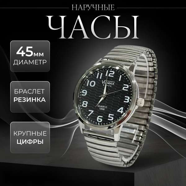 Viamax Часы наручные Наручные VIAMAX Quartz 1936 Серебристые купить на ...