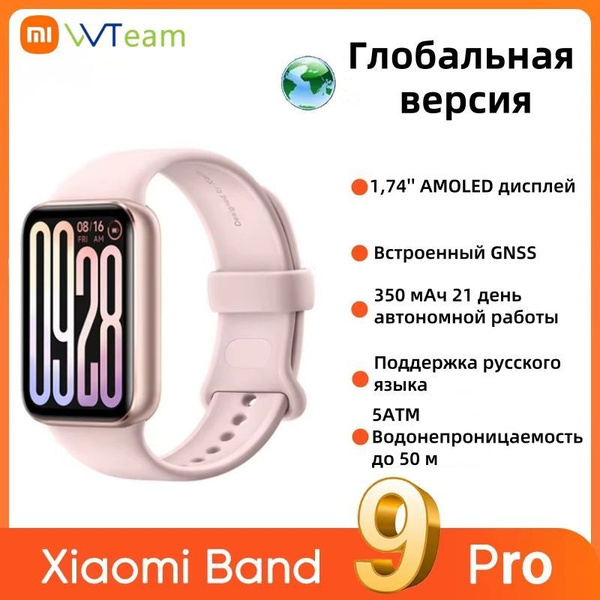 Xiaomi Фитнес-браслет band 9 pro, светло-розовый купить на OZON по ...