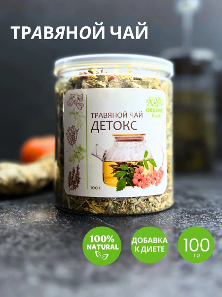 Травяной чай Детокс, Organic Food, 100 гр купить на OZON по низкой цене ...