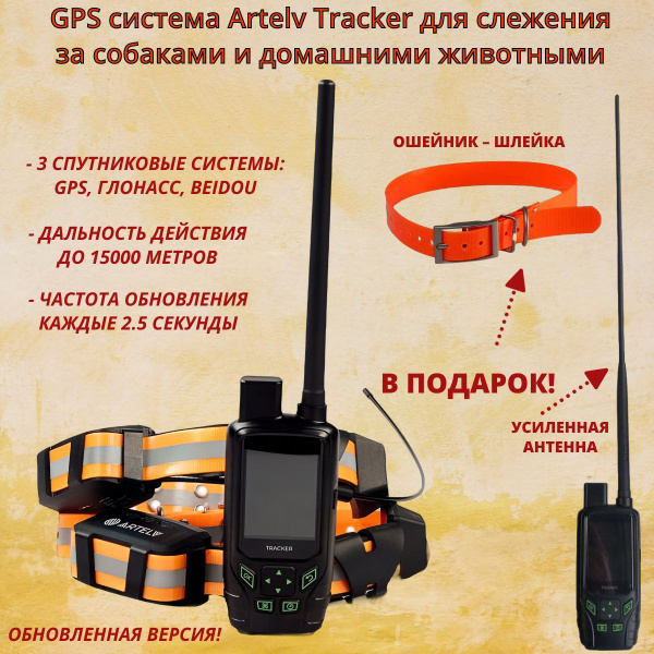 GPS-трекер для питомца Artelv GPS-ошейник, с GPS, ГЛОНАСС купить c ...