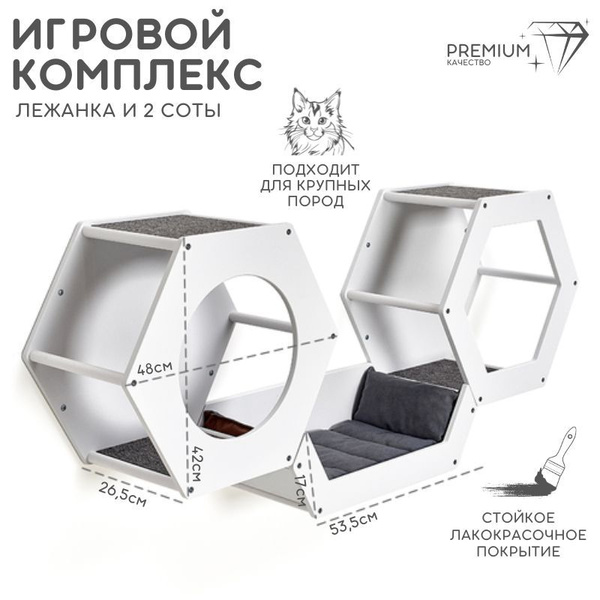Полка-лежанка для кошек настенная на стену / настенный игровой комплекс ...