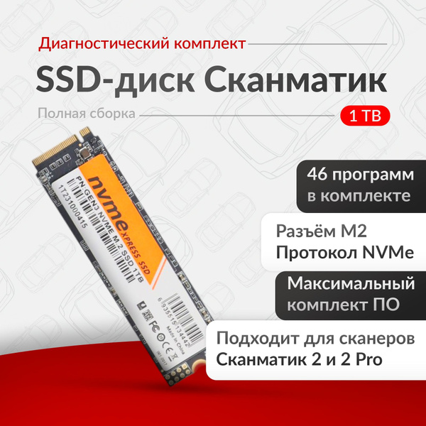 800 ГБ Внутренний SSD-диск Диск SSD М2 VIP full для сканматика 2 и 2 ...