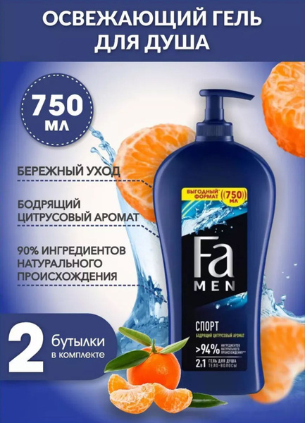 Фа Средство для душа, гель, 750 мл купить на OZON по низкой цене ...
