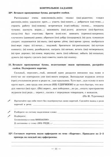 Рабочая тетрадь ГЕНЖЕР Русский язык. 7 класс. В 2 частях. Часть 2. 2024 ...