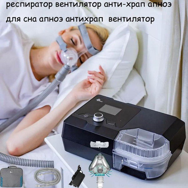 BMC CPAP G2S C20 СИПАП респиратор вентилятор анти-храп апноэ для сна ...