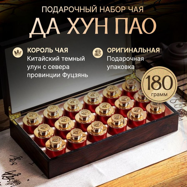 Подарочный набор / Чай листовой черный Да Хун Пао / Подарок мужчине и ...