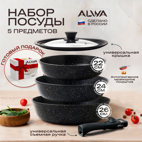 Набор сковородок ALWA Сковороды 22 см, 24 см, 26 см со съемной ручкой и ...