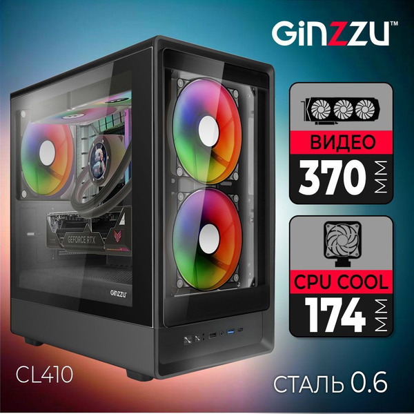 Корпус Ginzzu CL410 mATX , боковая панель закаленное стекло на клипсах ...