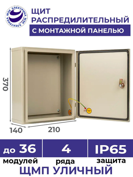 Щит распределительный уличный навесной с монтажной панелью ЩМП - 01 ...