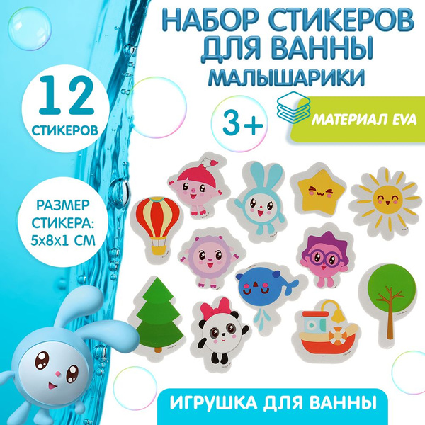 Игрушки для ванной Капитошка стикеры Малышарики купить на OZON по низкой цене (185549393)