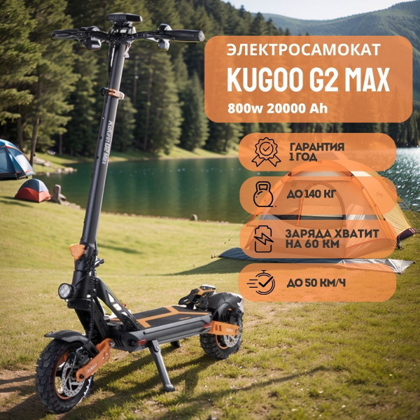 Электросамокат, Kugoo G2 Max, куго джи 2 макс купить на OZON по низкой ...