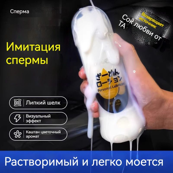 Смазочные материалы/лубриканты/лубриканты на водной основе, имитирующие ...