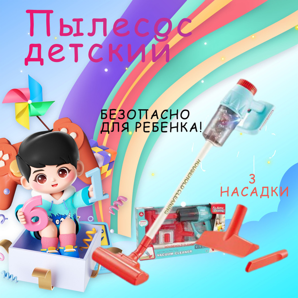 Бытовая техника игрушечная Пылесос детский вертикальный , игрушечный ...