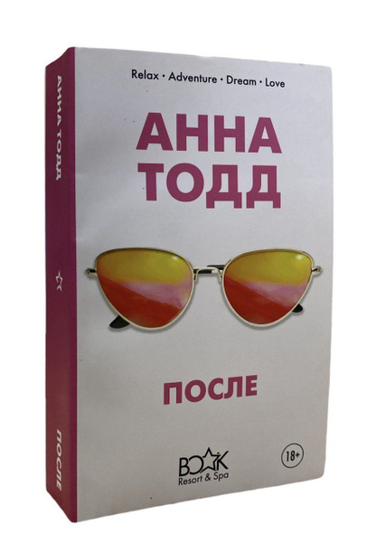 Анна Тодд. После | Тодд Анна купить на OZON по низкой цене (1781152469)