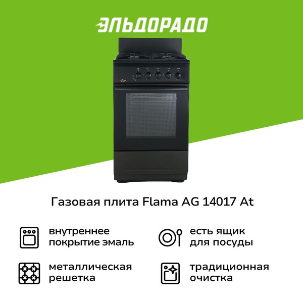 Газовая плита (50-55 см) Flama AG 14017 At купить c доставкой на OZON ...