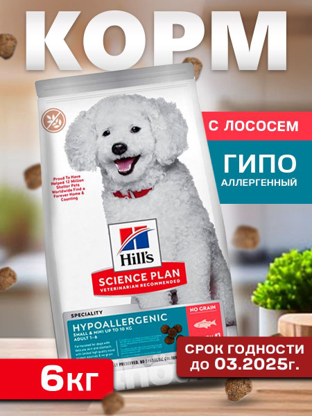 Hill's SCIENCE PLAN Гипоаллергенный корм для взрослых маленьких собак с ...