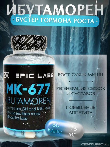 Характеристики Анаболический комплекс Epic Labs Ibutamoren MK-677 60 ...
