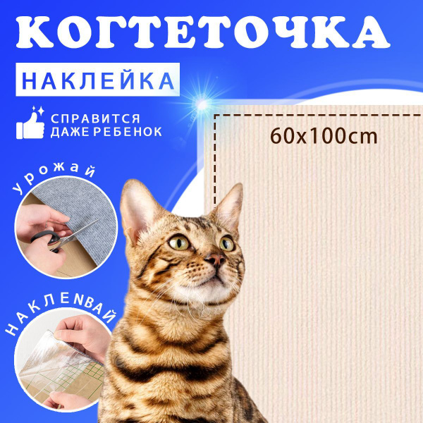 Когтеточка для кошек,когтеточка самоклеющаяся,подвесная угловая на ...