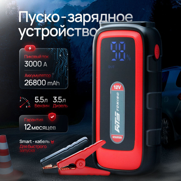 Пусковое устройство для автомобиля 3000А / бустер автомобильный с ...