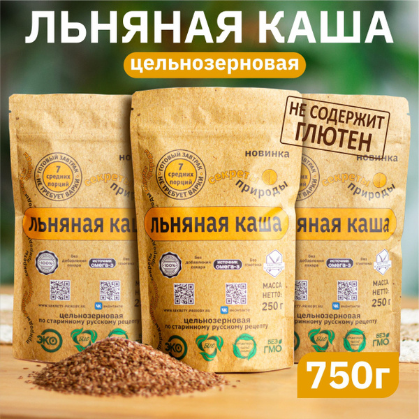 Льняная каша 750 г / Цельнозерновая каша быстрого приготовления Секреты ...
