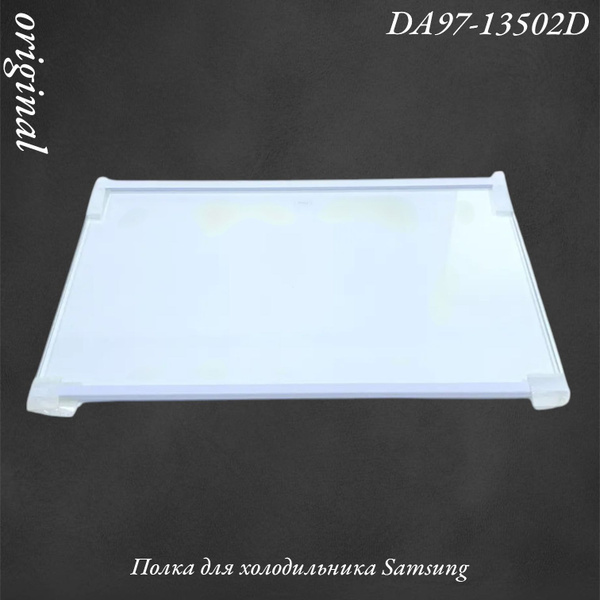 Полка для холодильника Samsung DA97-13502D купить на OZON по низкой ...
