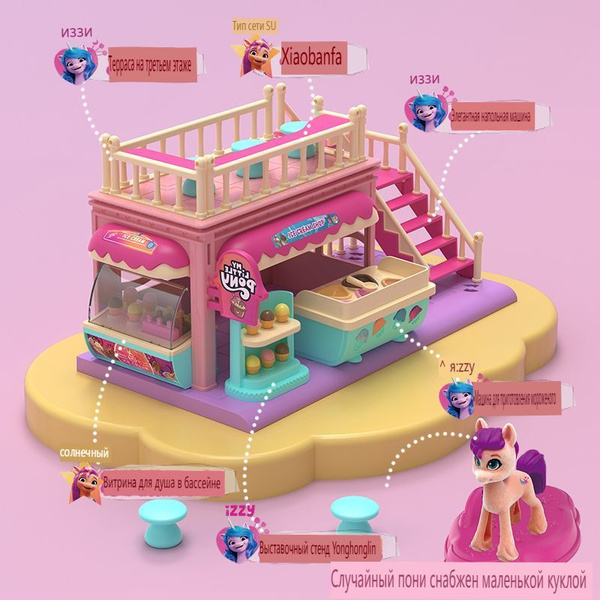 Оригинальные игрушки my little pony , игровой домик для девочек ...