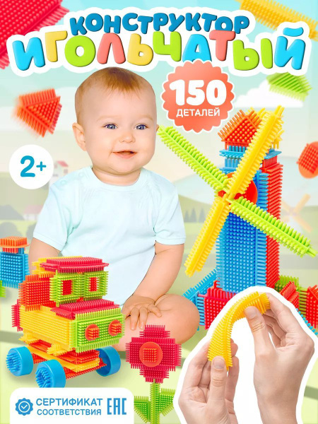 Конструктор для малышей игольчатый купить на OZON по низкой цене ...
