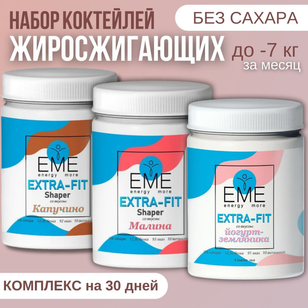 EME Набор для похудения Жиросжигатель со вкусом "Йогурт-земляника ...