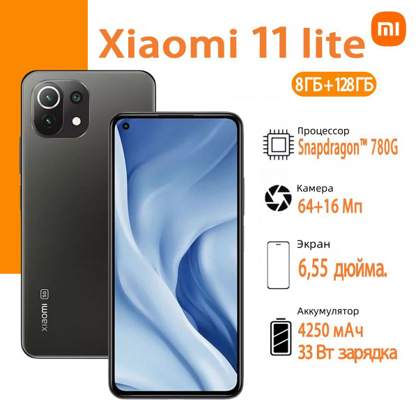 Смартфон Xiaomi 11 Lite 128 ГБ ГБ - купить по выгодной цене в интернет ...