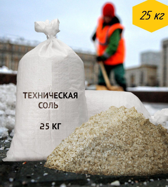 Пескосоль, соль техническая, реагент для дорог, 25 кг купить на OZON по ...