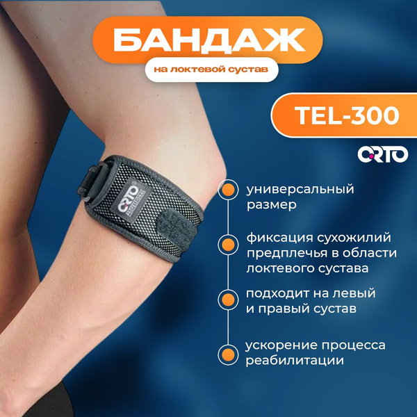 ORTO, Бандаж на локтевой сустав, на предплечье при эпикондилите TEL-300 ...