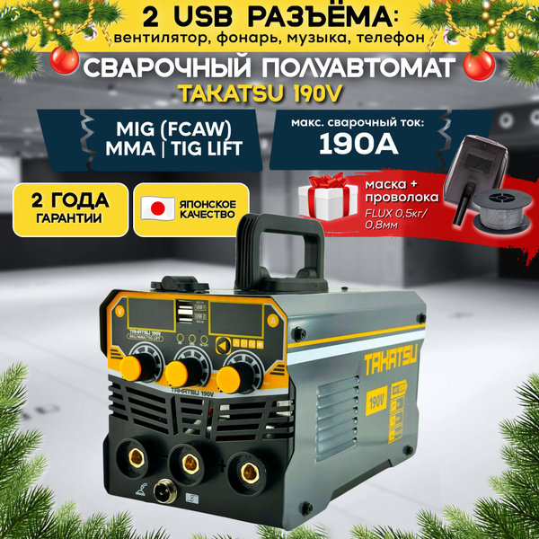 Сварочный аппарат полуавтомат TAKATSU 190V MIG/MMA/TIG LIFT купить на ...