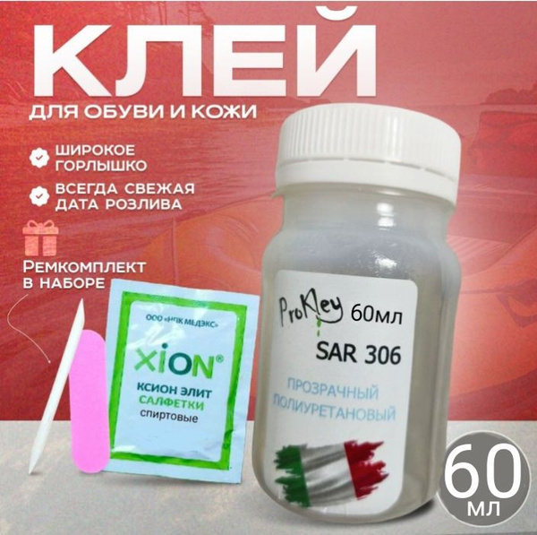 Клей для обуви sar 306. Kenda farben клей. Клей десмокол sar 306. Клей sar 306. Клей десмокол полигрип 999.