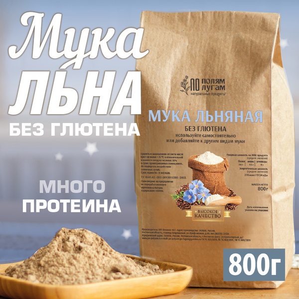 Мука Льняная. Без глютена. 800г. "По полям по лугам" купить на OZON по ...