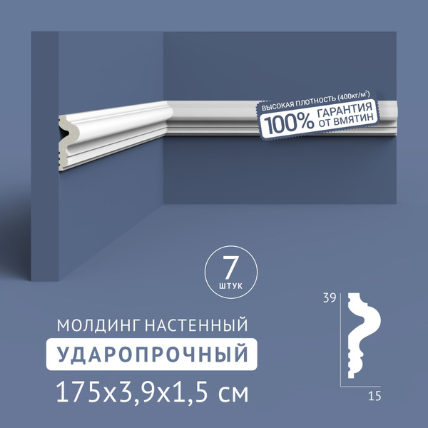 Настенный молдинг ударопрочный 7шт 1750х39x15 мм купить на OZON по ...