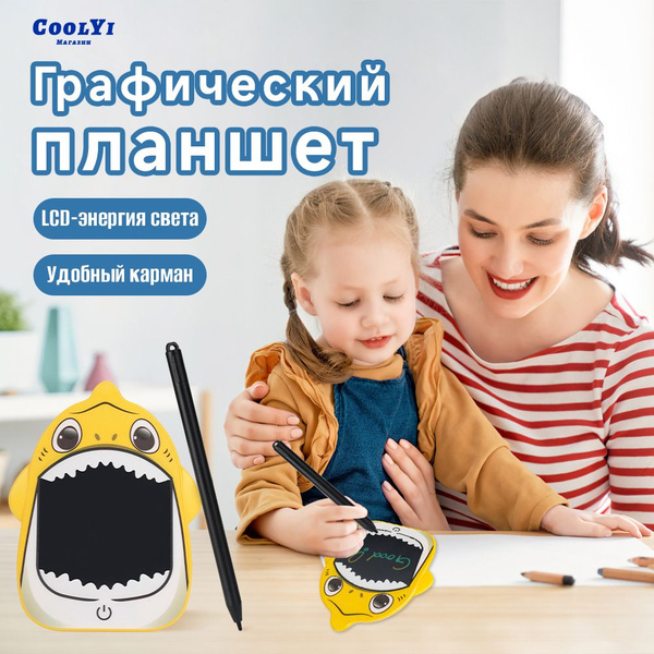 Детская графическая доска для рисования, жидкокристаллическая световая ...