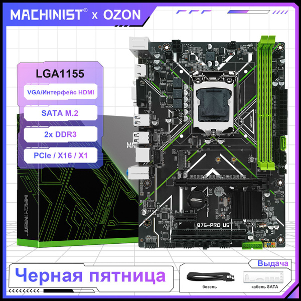 MACHINIST Материнская плата B75-PRO U5 купить на OZON по низкой цене в ...