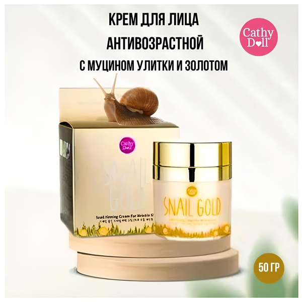Крем для лица snail gold