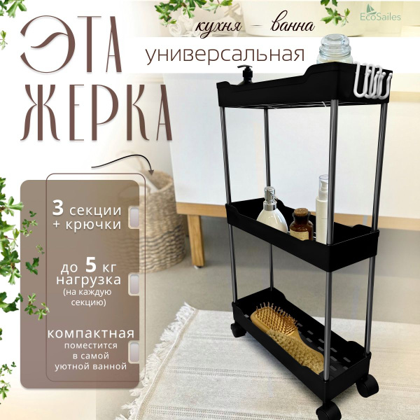 Этажерка узкая для ванной и кухни, на колесиках, пластмассовая ...