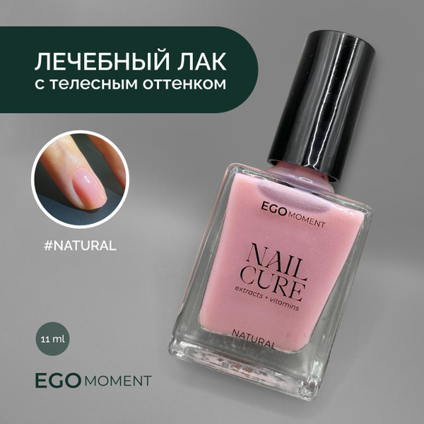 Лак для ногтей лечебный укрепляющий. Натуральный купить на OZON по ...