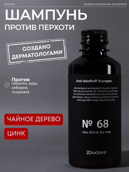 Шампунь от перхоти и зуда с Цинком, салициловой кислотой и маслом ...