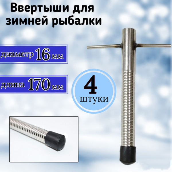 Ввертыши для крепления зимней палатки Ирбитка нержавеющая сталь ...