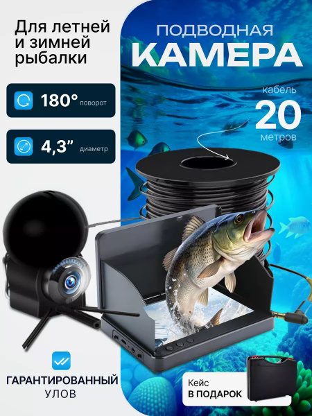 Подводная камера для рыбалки купить на OZON по низкой цене (1823179078)