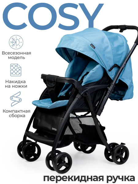 Коляска прогулочная с перекидной ручкой Cosy V3 купить на OZON по ...
