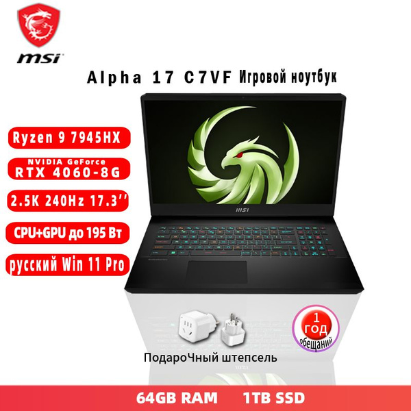 Игровой ноутбук MSI Alpha 17-009 AMD Ryzen 9 7945HX 64 ГБ 64 ГБ, черный ...
