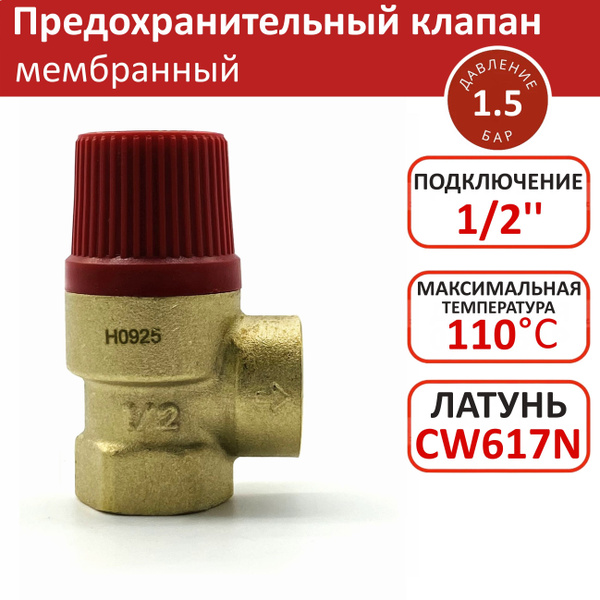 Предохранительный клапан 1,5 бар, 1/2'' TIM, мембранный купить на OZON ...