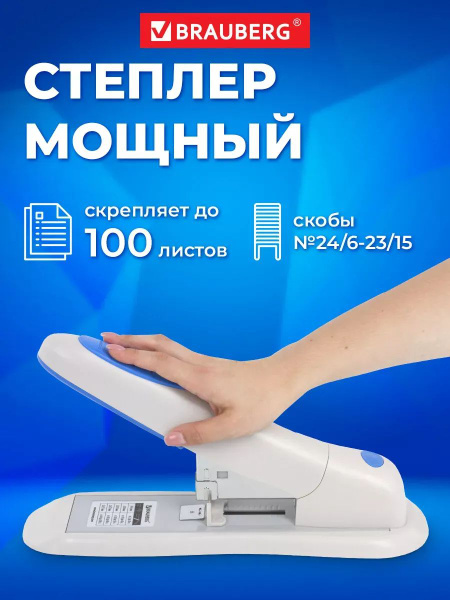 Степлер мощный канцелярский для бумаги, до 100 л. купить на OZON по ...