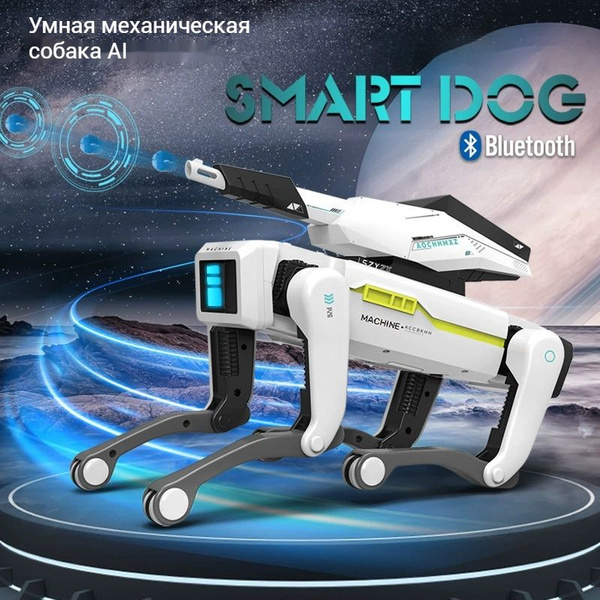 Умный робот-собака с искусственным интеллектом ;Может стрелять водяными ...